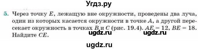 ГДЗ (Учебник) по геометрии 9 класс Смирнов В.А. / §19 / 5