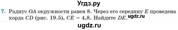 ГДЗ (Учебник) по геометрии 9 класс Смирнов В.А. / §19 / 7