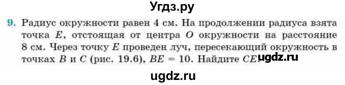 ГДЗ (Учебник) по геометрии 9 класс Смирнов В.А. / §19 / 9