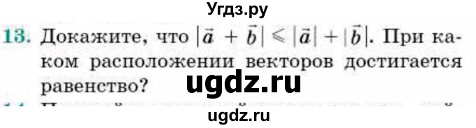 ГДЗ (Учебник) по геометрии 9 класс Смирнов В.А. / §2 / 13