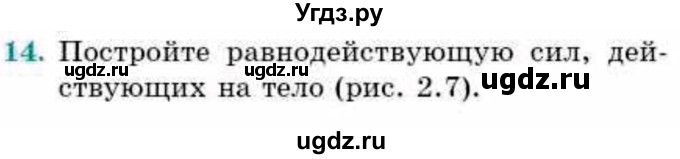 ГДЗ (Учебник) по геометрии 9 класс Смирнов В.А. / §2 / 14