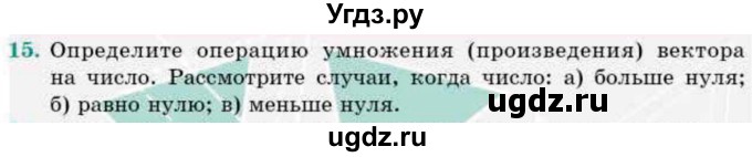 ГДЗ (Учебник) по геометрии 9 класс Смирнов В.А. / §2 / 15