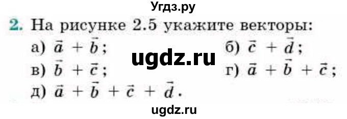 ГДЗ (Учебник) по геометрии 9 класс Смирнов В.А. / §2 / 2