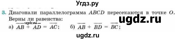 ГДЗ (Учебник) по геометрии 9 класс Смирнов В.А. / §2 / 3