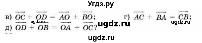 ГДЗ (Учебник) по геометрии 9 класс Смирнов В.А. / §2 / 3(продолжение 2)
