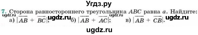 ГДЗ (Учебник) по геометрии 9 класс Смирнов В.А. / §2 / 7