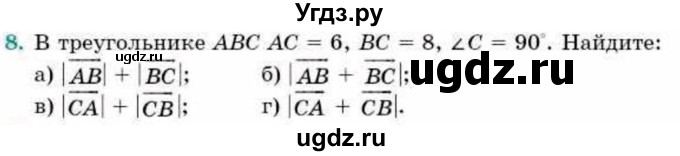ГДЗ (Учебник) по геометрии 9 класс Смирнов В.А. / §2 / 8