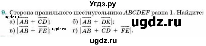 ГДЗ (Учебник) по геометрии 9 класс Смирнов В.А. / §2 / 9