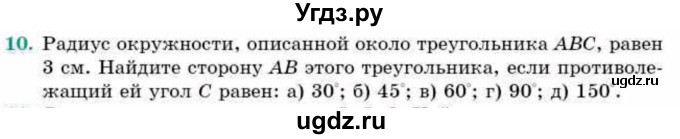 ГДЗ (Учебник) по геометрии 9 класс Смирнов В.А. / §20 / 10