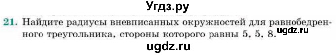ГДЗ (Учебник) по геометрии 9 класс Смирнов В.А. / §20 / 21