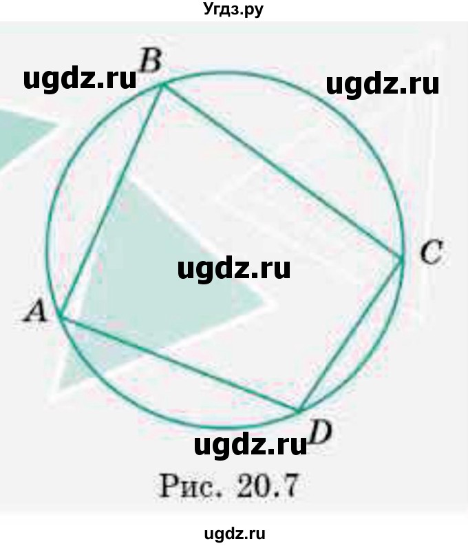 ГДЗ (Учебник) по геометрии 9 класс Смирнов В.А. / §20 / 25(продолжение 2)