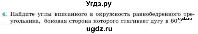 ГДЗ (Учебник) по геометрии 9 класс Смирнов В.А. / §20 / 4