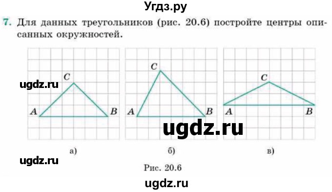 ГДЗ (Учебник) по геометрии 9 класс Смирнов В.А. / §20 / 7