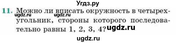ГДЗ (Учебник) по геометрии 9 класс Смирнов В.А. / §21 / 11