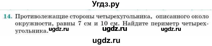 ГДЗ (Учебник) по геометрии 9 класс Смирнов В.А. / §21 / 14