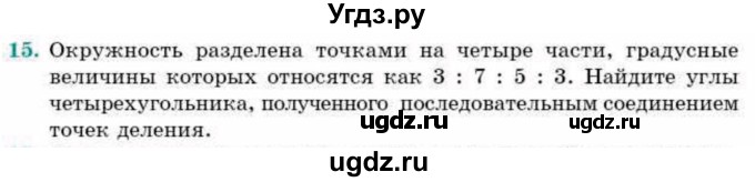 ГДЗ (Учебник) по геометрии 9 класс Смирнов В.А. / §21 / 15
