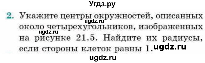 ГДЗ (Учебник) по геометрии 9 класс Смирнов В.А. / §21 / 2