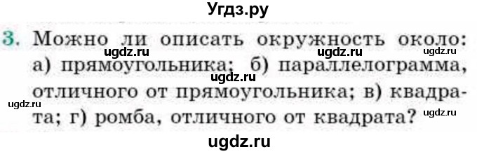 ГДЗ (Учебник) по геометрии 9 класс Смирнов В.А. / §21 / 3