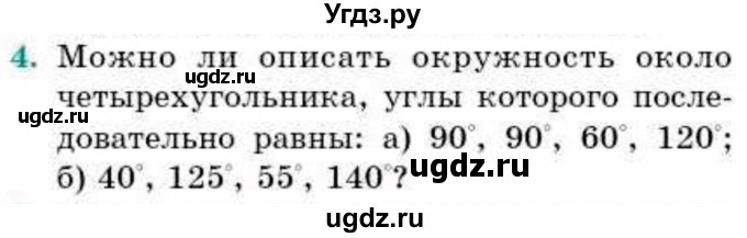 ГДЗ (Учебник) по геометрии 9 класс Смирнов В.А. / §21 / 4