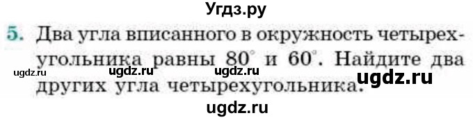 ГДЗ (Учебник) по геометрии 9 класс Смирнов В.А. / §21 / 5