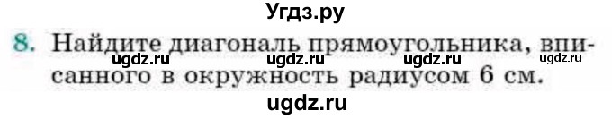 ГДЗ (Учебник) по геометрии 9 класс Смирнов В.А. / §21 / 8