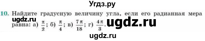 ГДЗ (Учебник) по геометрии 9 класс Смирнов В.А. / §22 / 10
