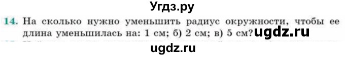 ГДЗ (Учебник) по геометрии 9 класс Смирнов В.А. / §22 / 14