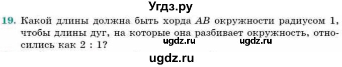 ГДЗ (Учебник) по геометрии 9 класс Смирнов В.А. / §22 / 19