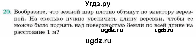 ГДЗ (Учебник) по геометрии 9 класс Смирнов В.А. / §22 / 20