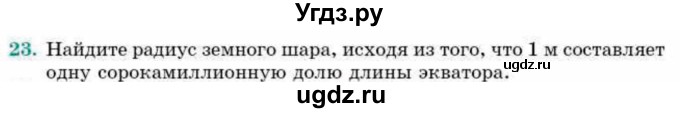 ГДЗ (Учебник) по геометрии 9 класс Смирнов В.А. / §22 / 23
