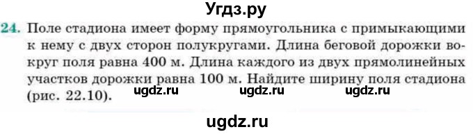 ГДЗ (Учебник) по геометрии 9 класс Смирнов В.А. / §22 / 24