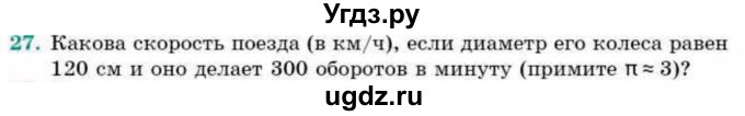 ГДЗ (Учебник) по геометрии 9 класс Смирнов В.А. / §22 / 27
