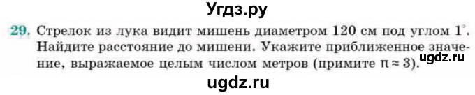 ГДЗ (Учебник) по геометрии 9 класс Смирнов В.А. / §22 / 29
