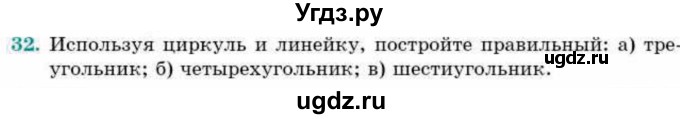 ГДЗ (Учебник) по геометрии 9 класс Смирнов В.А. / §22 / 32