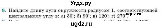 ГДЗ (Учебник) по геометрии 9 класс Смирнов В.А. / §22 / 8