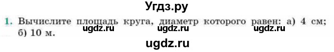 ГДЗ (Учебник) по геометрии 9 класс Смирнов В.А. / §23 / 1