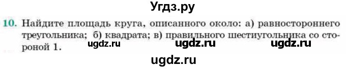 ГДЗ (Учебник) по геометрии 9 класс Смирнов В.А. / §23 / 10