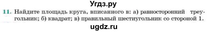 ГДЗ (Учебник) по геометрии 9 класс Смирнов В.А. / §23 / 11
