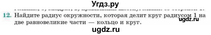 ГДЗ (Учебник) по геометрии 9 класс Смирнов В.А. / §23 / 12