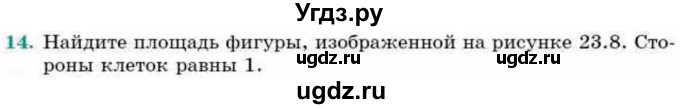 ГДЗ (Учебник) по геометрии 9 класс Смирнов В.А. / §23 / 14