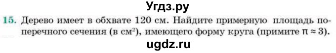 ГДЗ (Учебник) по геометрии 9 класс Смирнов В.А. / §23 / 15