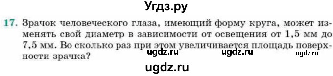 ГДЗ (Учебник) по геометрии 9 класс Смирнов В.А. / §23 / 17