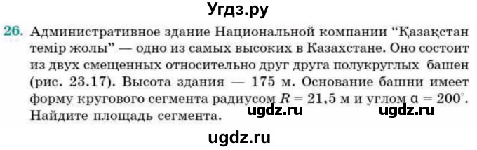 ГДЗ (Учебник) по геометрии 9 класс Смирнов В.А. / §23 / 26