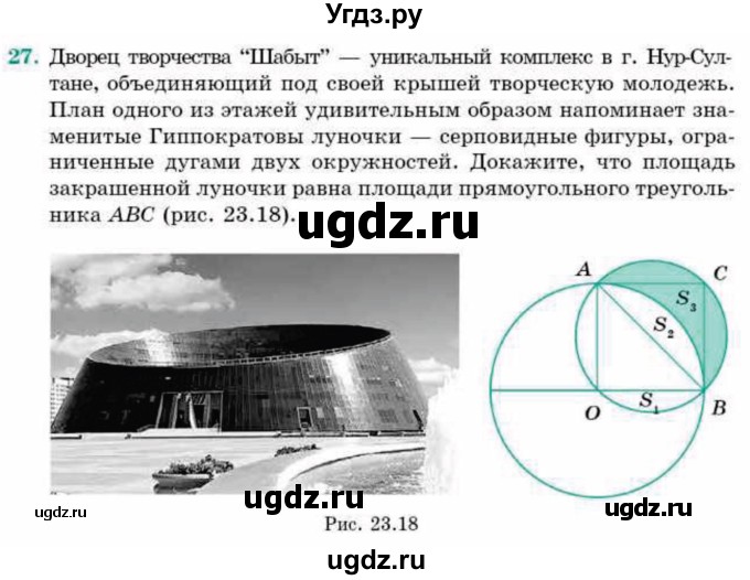 ГДЗ (Учебник) по геометрии 9 класс Смирнов В.А. / §23 / 27