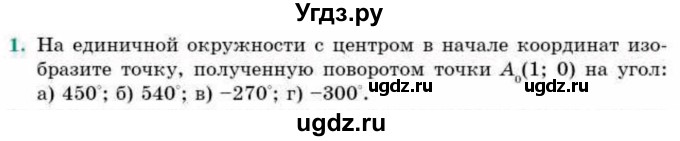 ГДЗ (Учебник) по геометрии 9 класс Смирнов В.А. / §24 / 1