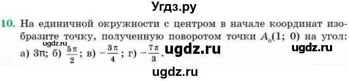 ГДЗ (Учебник) по геометрии 9 класс Смирнов В.А. / §24 / 10