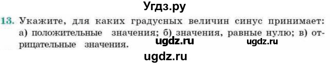 ГДЗ (Учебник) по геометрии 9 класс Смирнов В.А. / §24 / 13