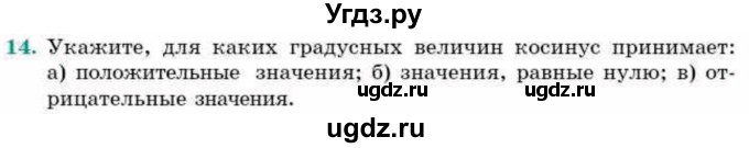 ГДЗ (Учебник) по геометрии 9 класс Смирнов В.А. / §24 / 14