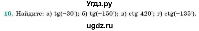 ГДЗ (Учебник) по геометрии 9 класс Смирнов В.А. / §24 / 16
