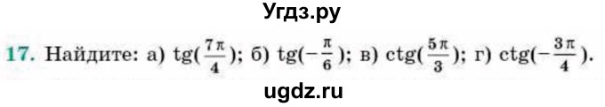 ГДЗ (Учебник) по геометрии 9 класс Смирнов В.А. / §24 / 17